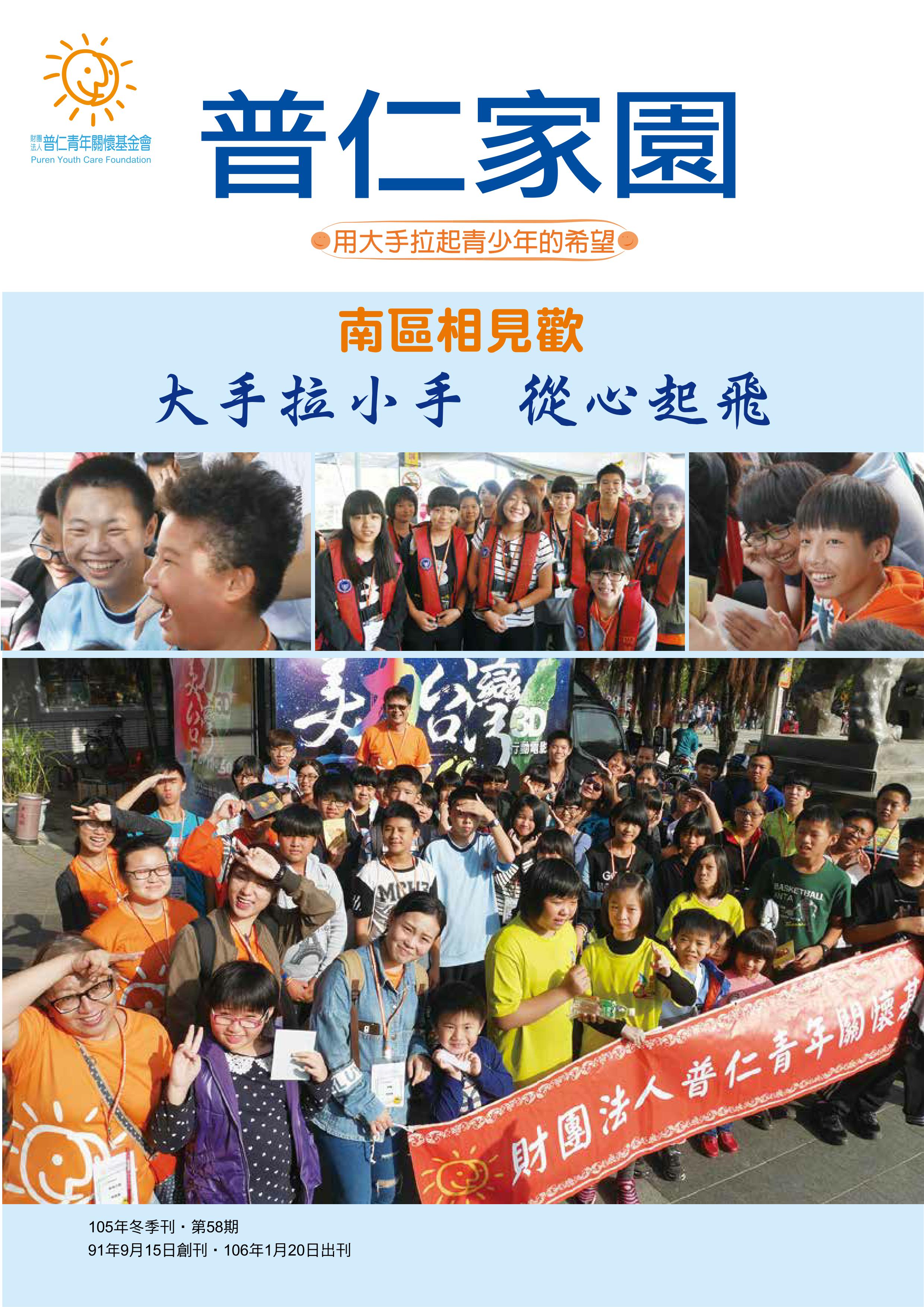 2016年第四季季刊標題圖